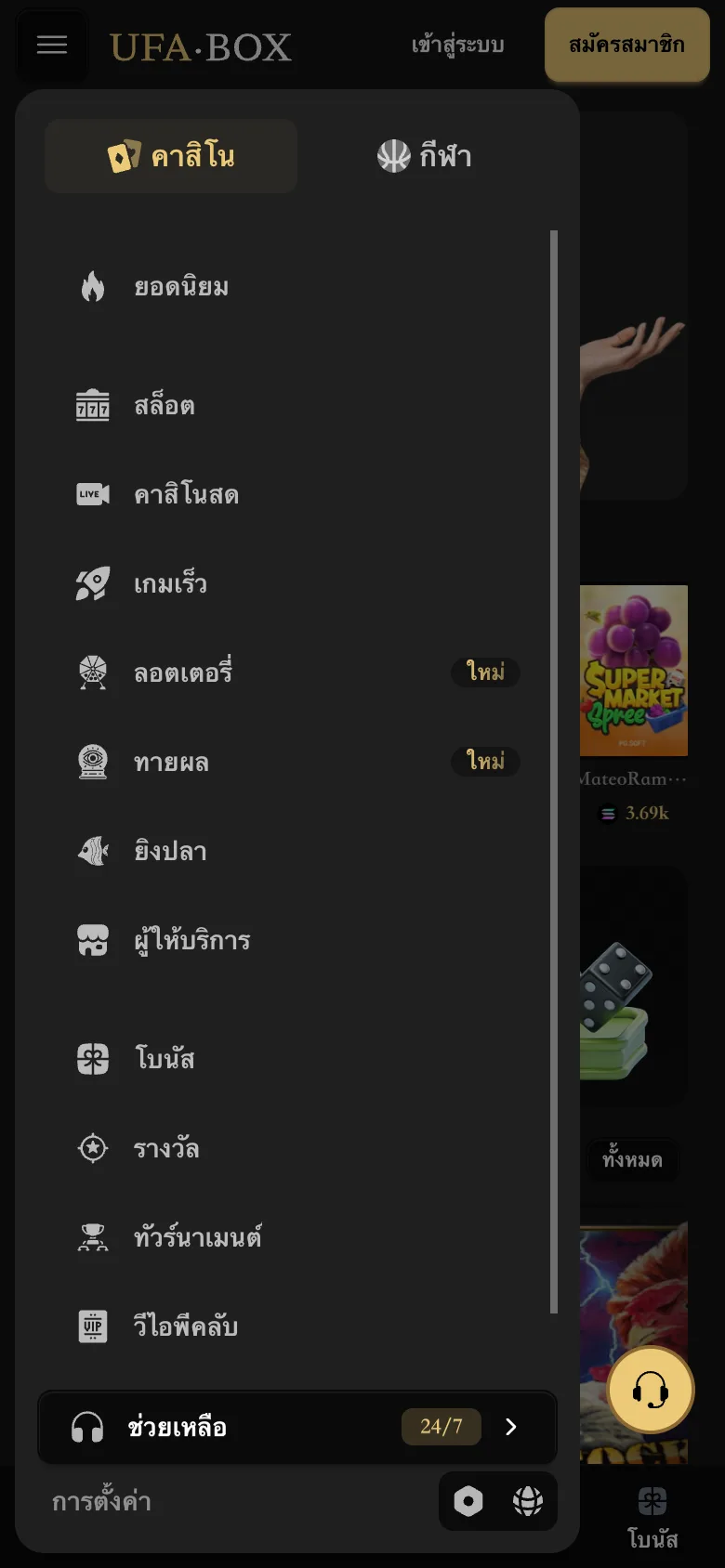 เมนูด้านข้างของ ufa.box แสดงสวิตช์คาสิโนกับกีฬา รายการหมวดเกม และรายการโบนัส รางวัล ทัวร์นาเมนต์