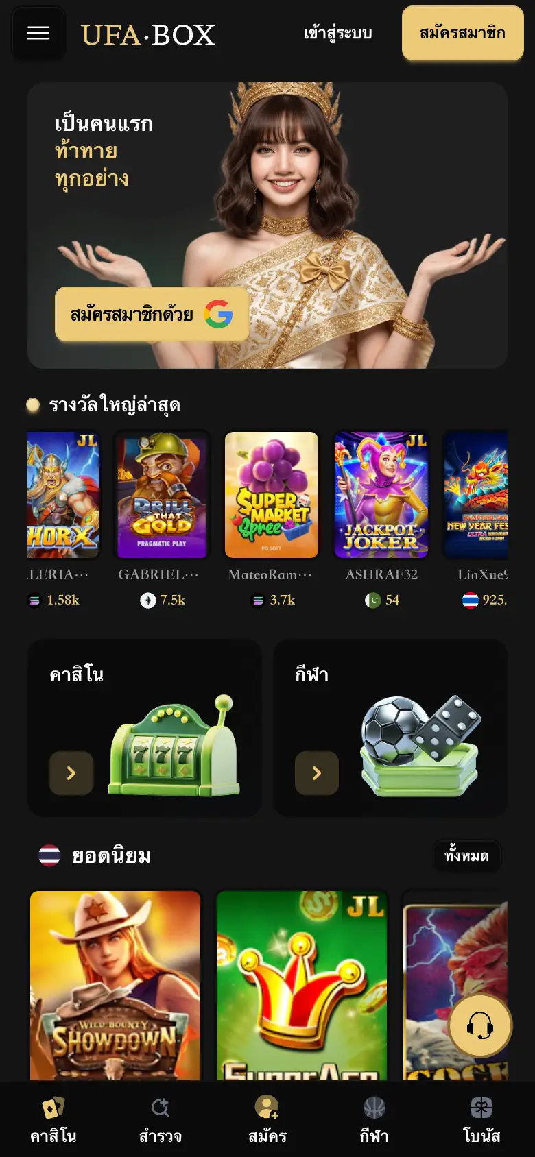หน้าแรกของ ufa.box บนมือถือหลังตั้งค่าเป็นภาษาไทยเรียบร้อยแล้ว