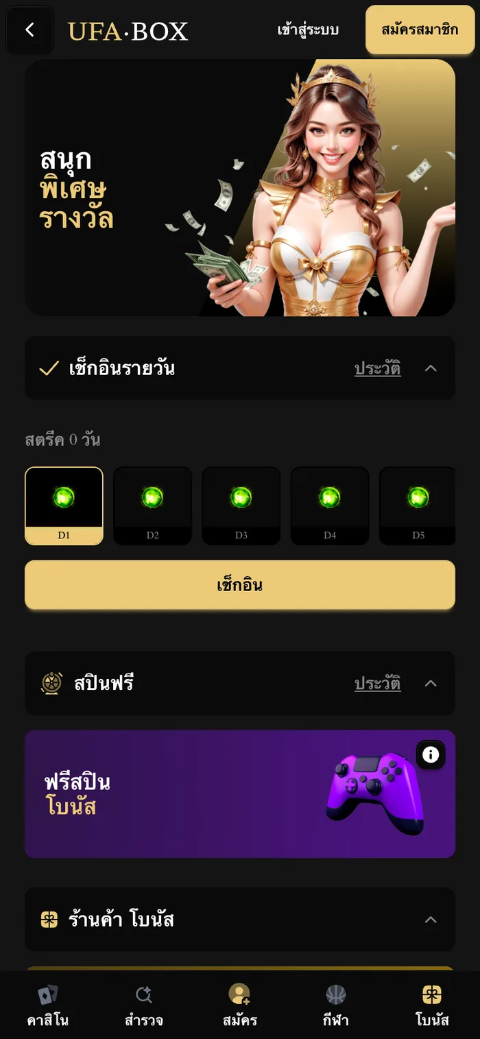 หน้าโบนัสของ ufa.box บนมือถือ ซึ่งเป็นที่เดียวที่กดเข้าไปอ่านเงื่อนไขของแต่ละโปรได้