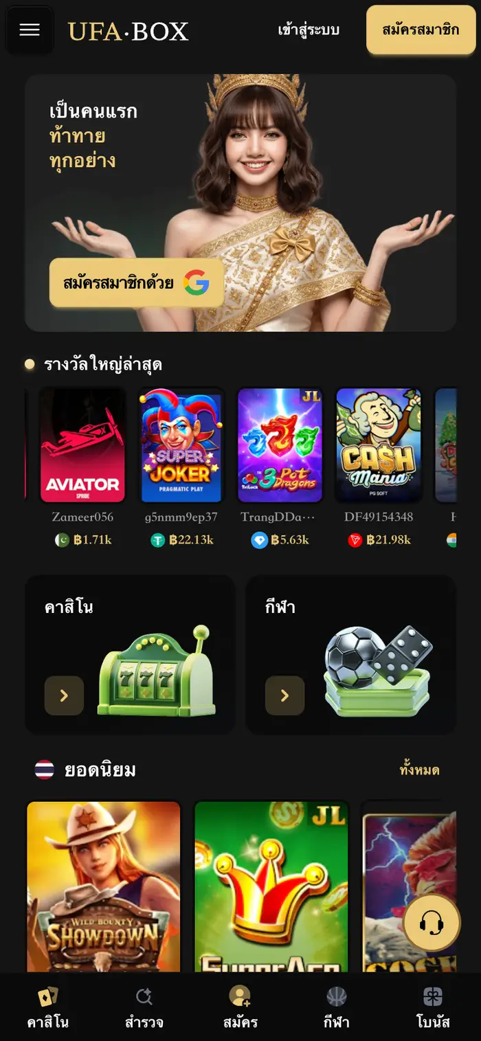 หน้าล็อบบี้ของ ufa.box บนมือถือ มีแบนเนอร์ด้านบน แถบรางวัลใหญ่ล่าสุด และการ์ดคาสิโนกับกีฬา